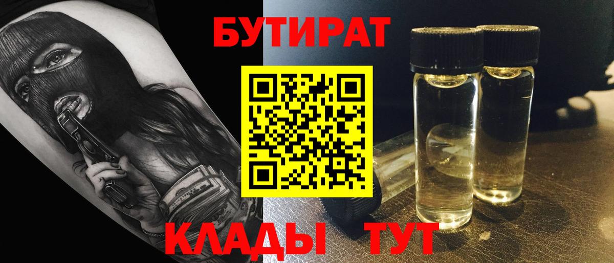 Карпинск  Бутират Butirat  Бутират  Вход с VPN 