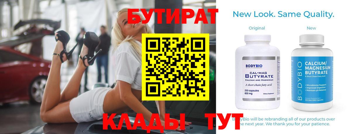 БУТИРАТ BDO Карпинск