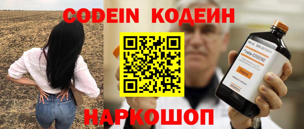 Кодеиновый сироп Lean напиток Lean (лин) Карпинск