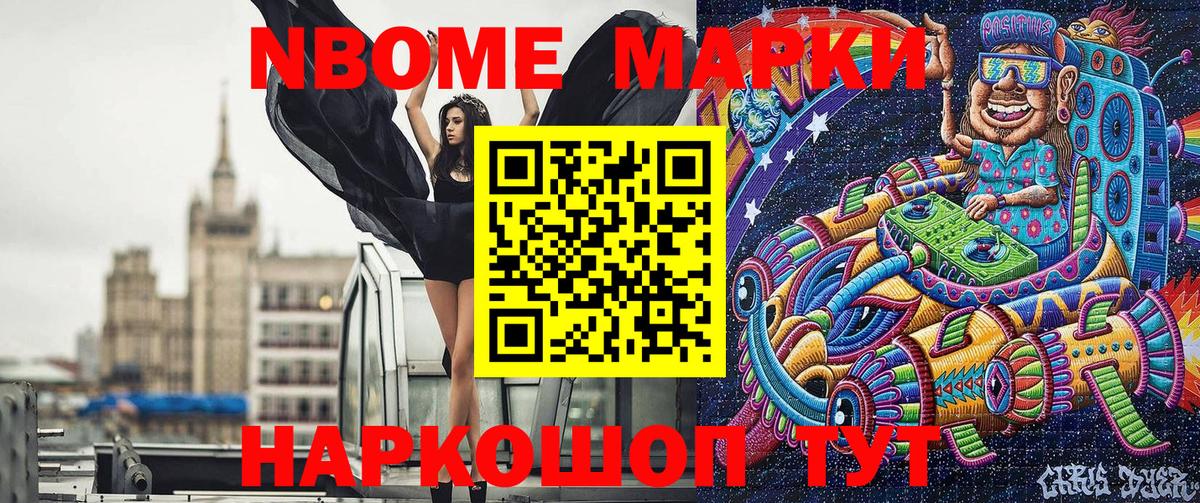 Марки 25I-NBOMe 1,5мг Карпинск