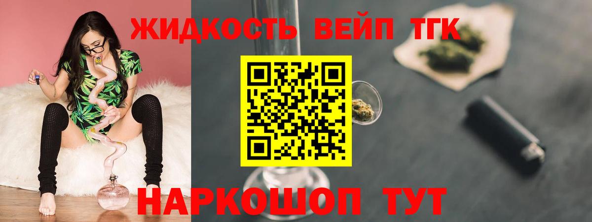ТГК вейп с тгк Карпинск